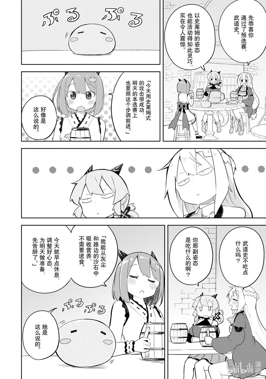 打了300年的史莱姆,不知不觉就练到了满级樱花免费观看漫画,52-2 莱卡参加了大会2图