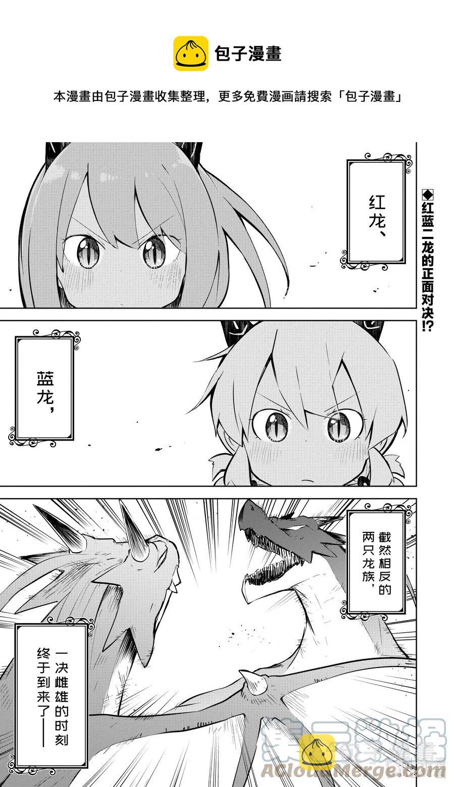 打了300年的史莱姆,不知不觉就练到了满级樱花免费观看漫画,58-1 参加了龙王战1图