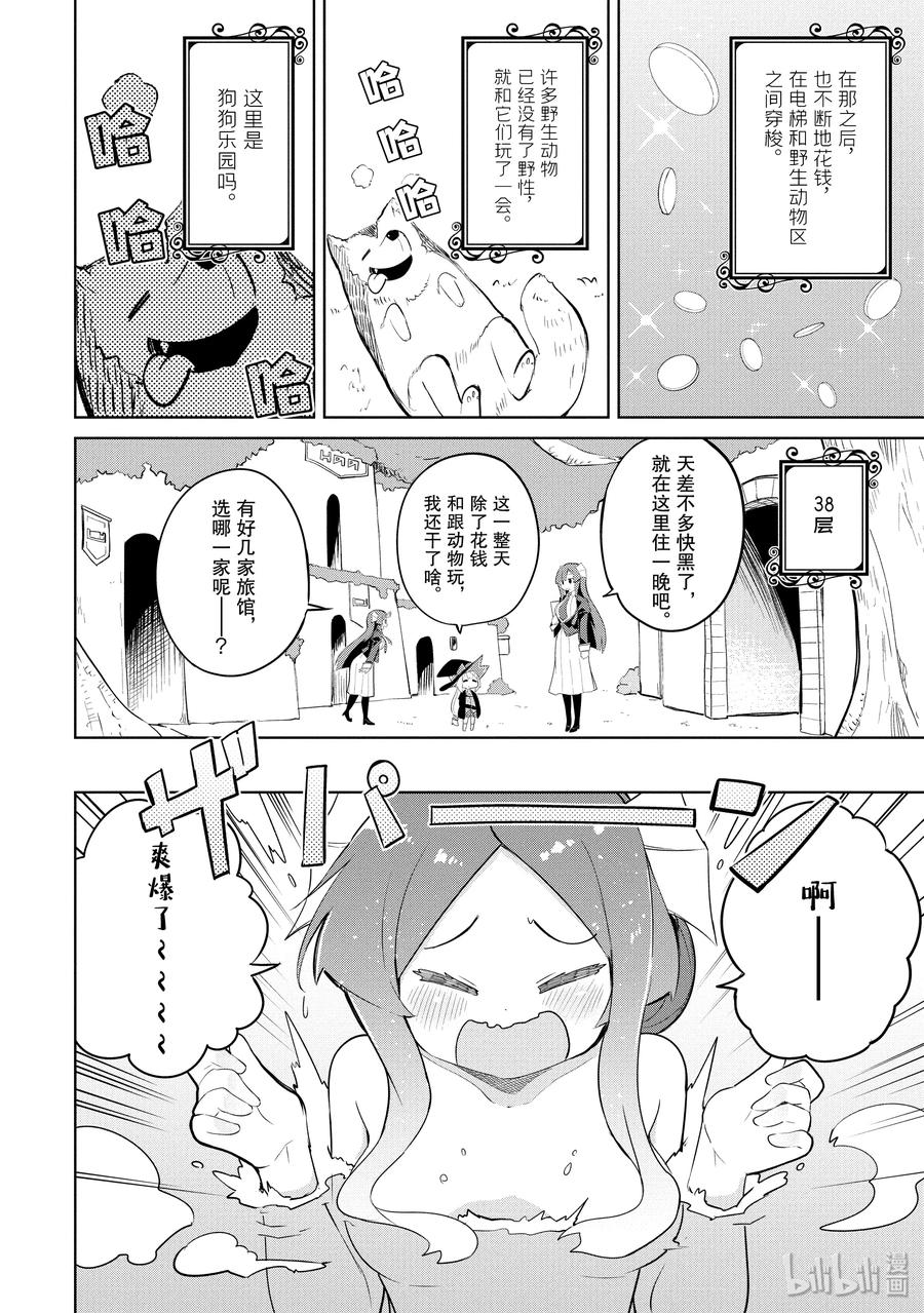 打了300年的史莱姆,不知不觉就练到了满级樱花免费观看漫画,33-2 和利维坦姐妹一起攀登了世界树1图