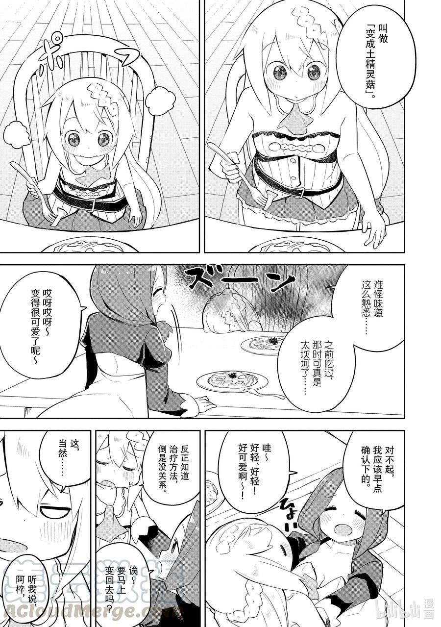 打了300年的史莱姆,不知不觉就练到了满级樱花免费观看漫画,49 成爲了悠芙芙妈妈的女儿1图