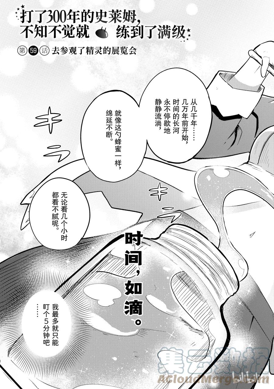 打了300年的史莱姆,不知不觉就练到了满级樱花免费观看漫画,59 去参观了精灵的展览会1图