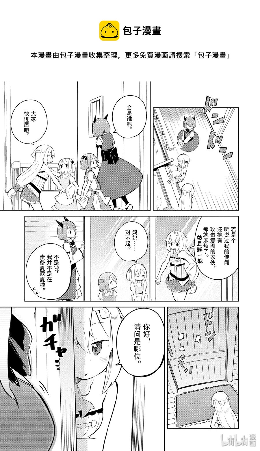 打了300年的史莱姆,不知不觉就练到了满级樱花免费观看漫画,7-1 木精灵来了2图