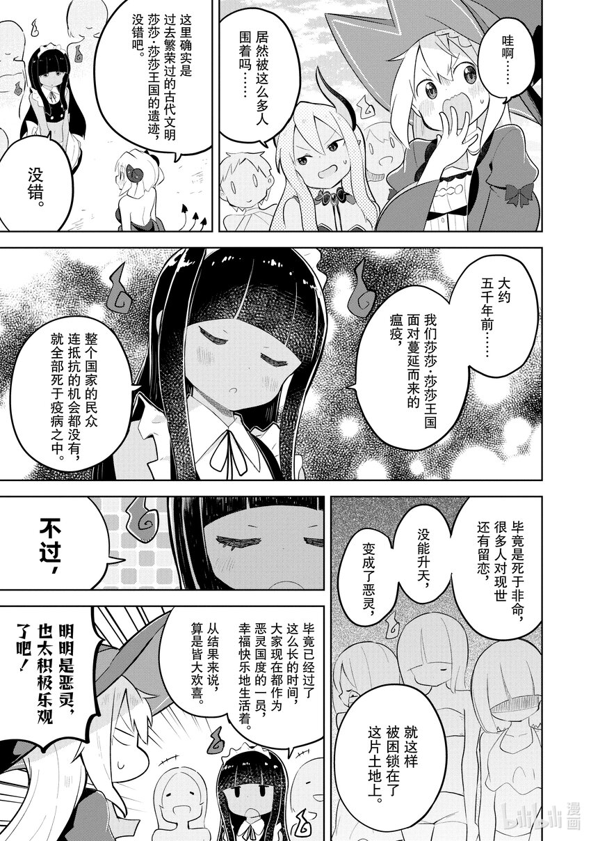 打了300年的史莱姆,不知不觉就练到了满级樱花免费观看漫画,60-2 前往了古代文明遗蹟1图