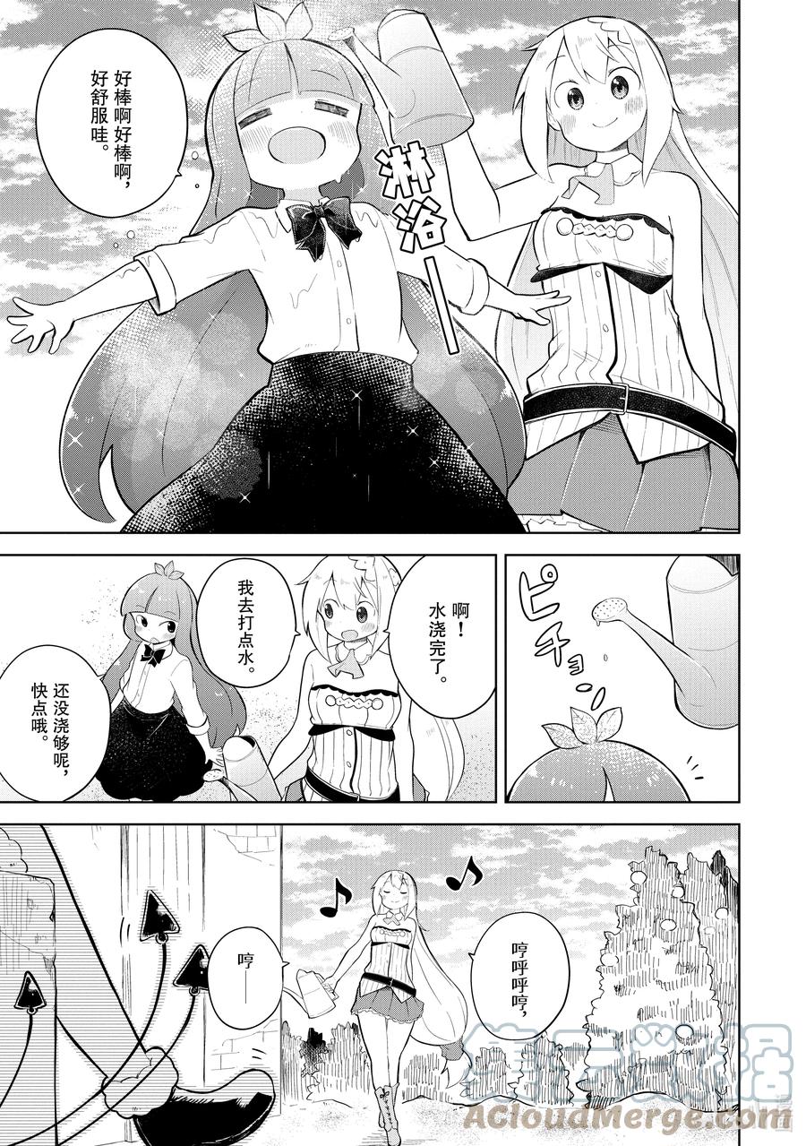 打了300年的史莱姆,不知不觉就练到了满级樱花免费观看漫画,55-1 参加了魔王的生日会1图