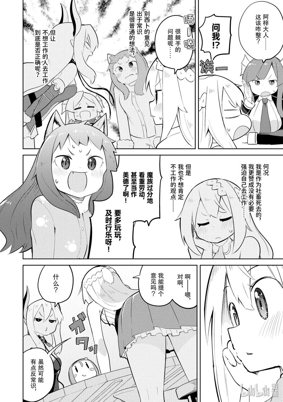 打了300年的史莱姆,不知不觉就练到了满级樱花免费观看漫画,31-2 寻找了不死族2图
