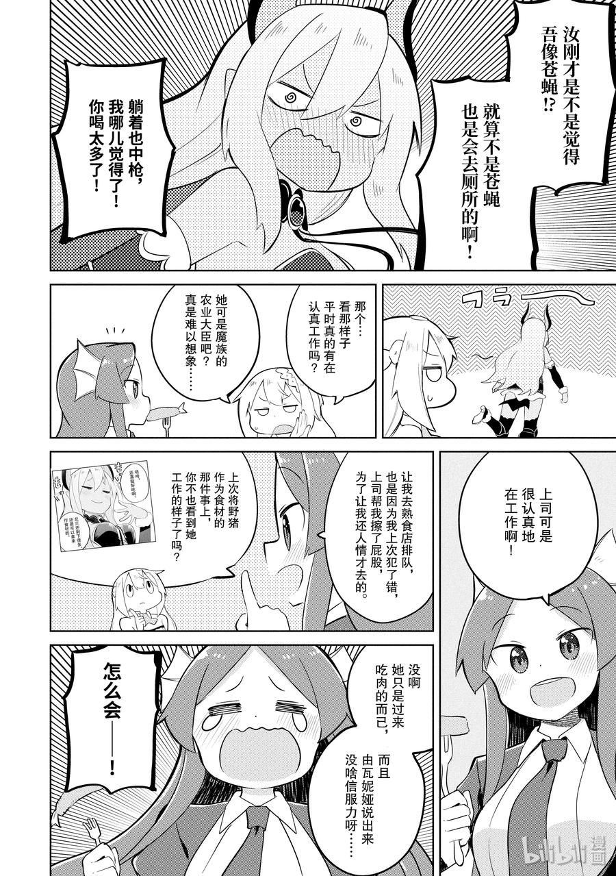 打了300年的史莱姆,不知不觉就练到了满级樱花免费观看漫画,30.5 参观别西卜的工作2图