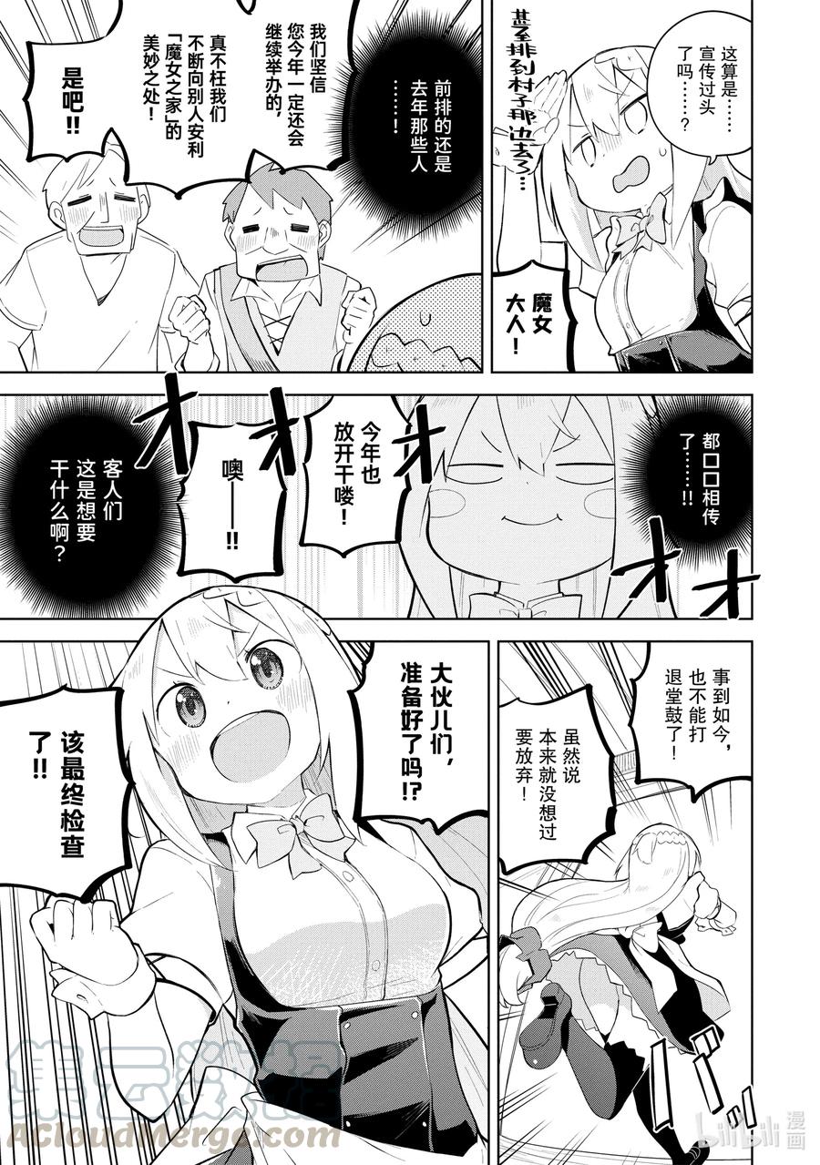 打了300年的史莱姆,不知不觉就练到了满级樱花免费观看漫画,50-2 今年也开了咖啡馆2图