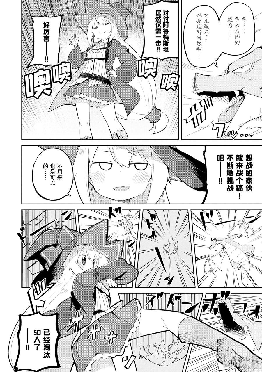 打了300年的史莱姆，不知不觉就练到了满级漫画,37-2 陪着一起返乡了2图