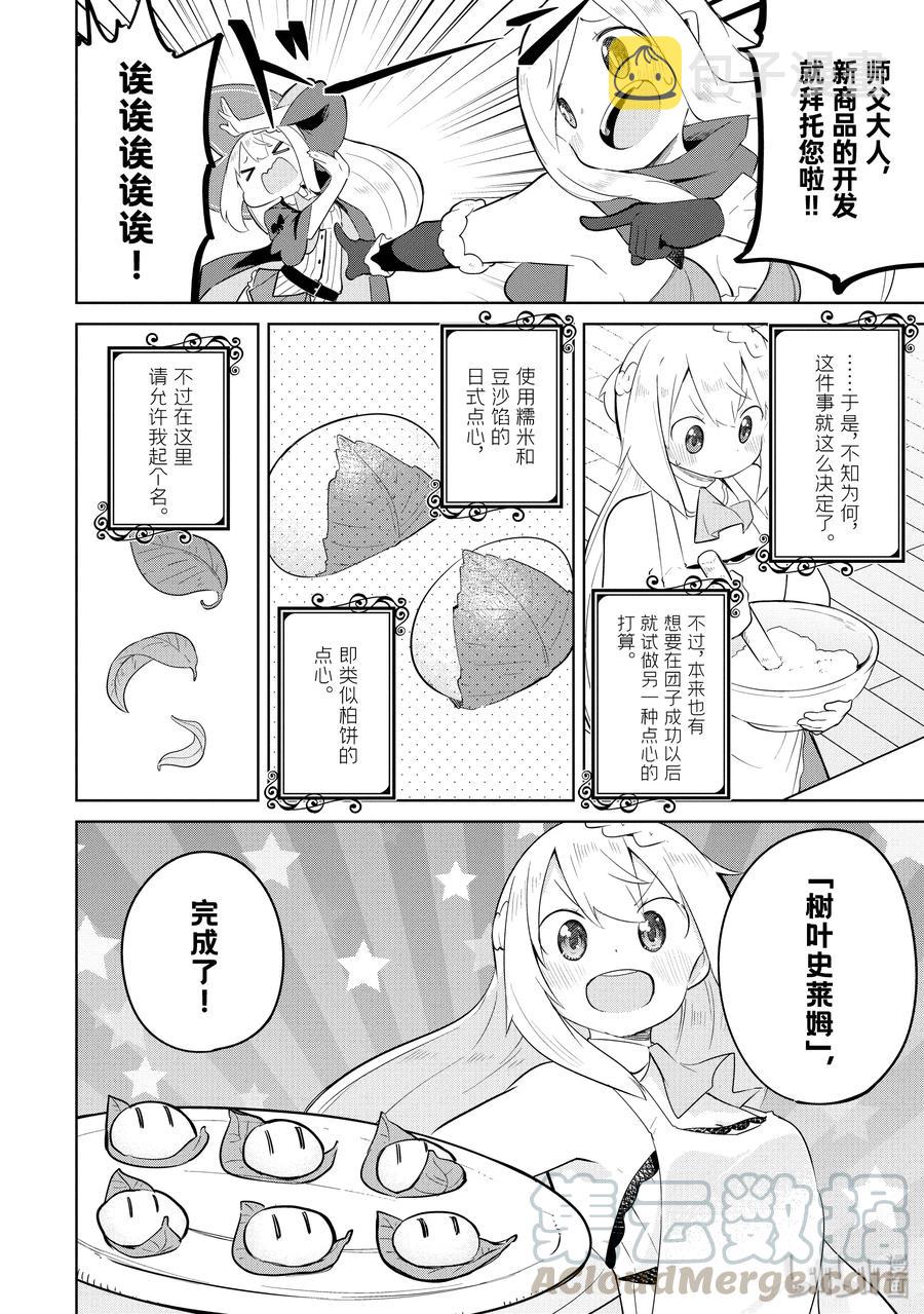 打了300年的史莱姆,不知不觉就练到了满级樱花免费观看漫画,41-2 制作了团子2图