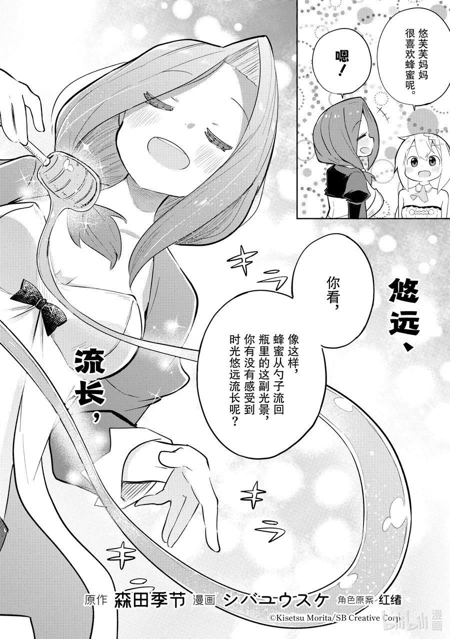 打了300年的史莱姆,不知不觉就练到了满级樱花免费观看漫画,59 去参观了精灵的展览会2图