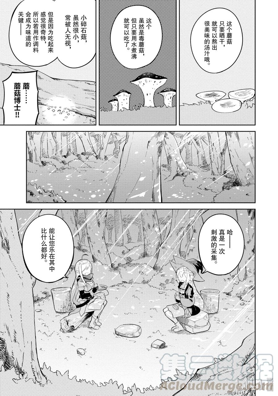 打了300年的史莱姆,不知不觉就练到了满级樱花免费观看漫画,7-2 木精灵来了2图