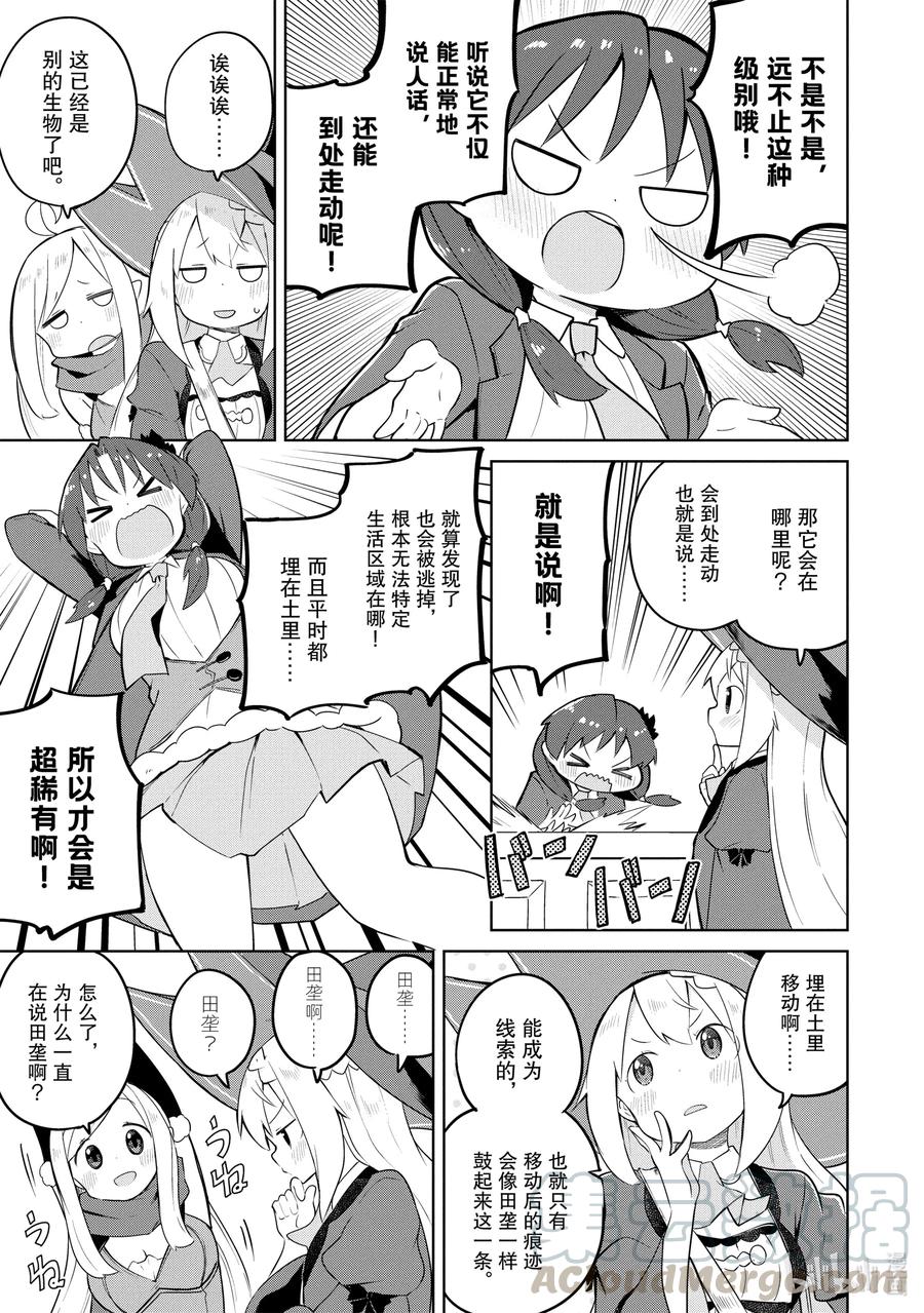 打了300年的史莱姆,不知不觉就练到了满级樱花免费观看漫画,44 寻找了曼德拉草（前篇）1图