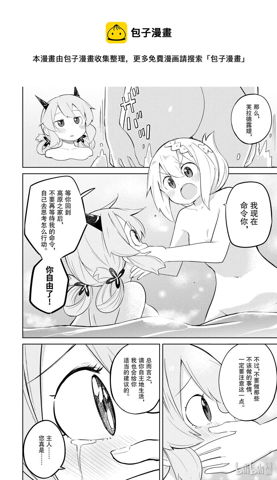 打了300年的史莱姆,不知不觉就练到了满级樱花免费观看漫画,23-2 勳章授予仪式与第二条龙2图