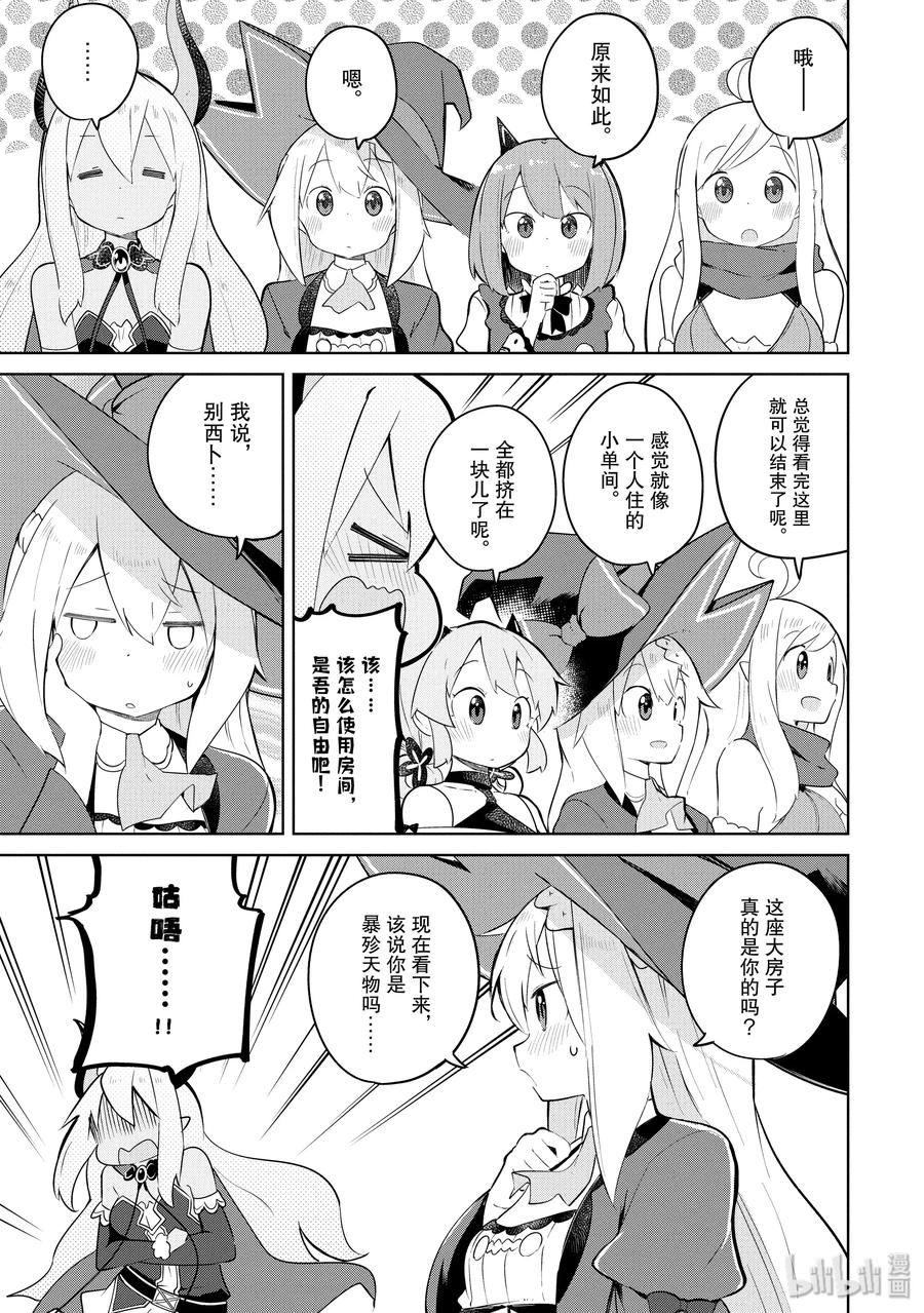 打了300年的史莱姆,不知不觉就练到了满级樱花免费观看漫画,43-2 去造访了 别西卜的家1图