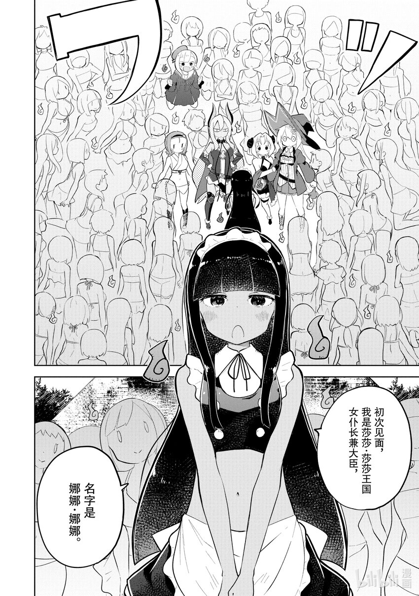 打了300年的史莱姆,不知不觉就练到了满级樱花免费观看漫画,60-2 前往了古代文明遗蹟2图