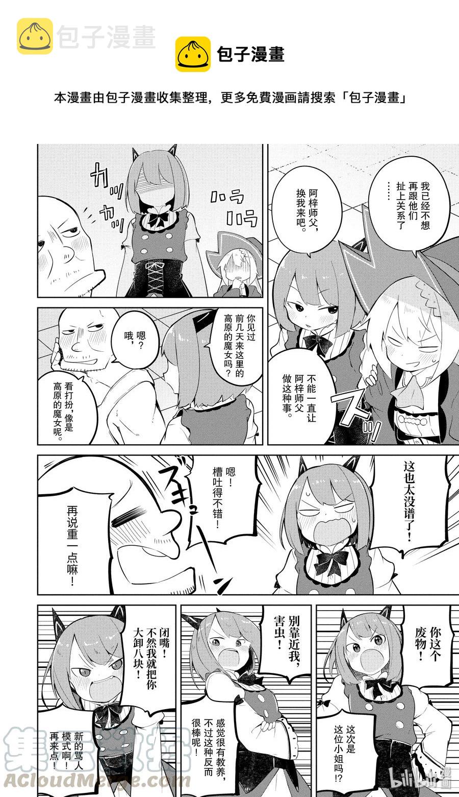 打了300年的史莱姆,不知不觉就练到了满级樱花免费观看漫画,29-2 冒牌的高原魔女出现了1图