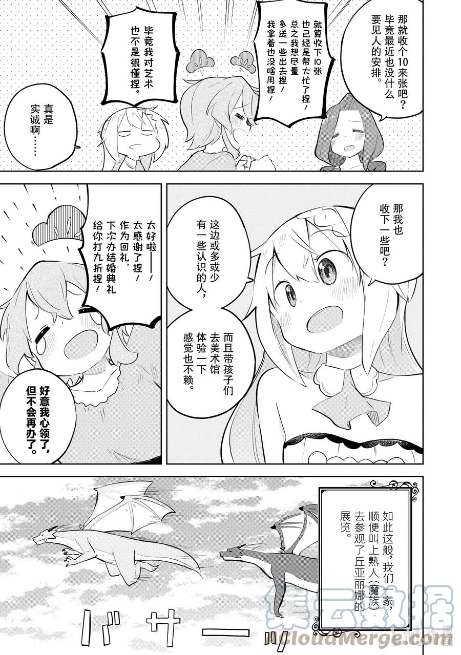 打了300年的史莱姆,不知不觉就练到了满级樱花免费观看漫画,59 去参观了精灵的展览会1图