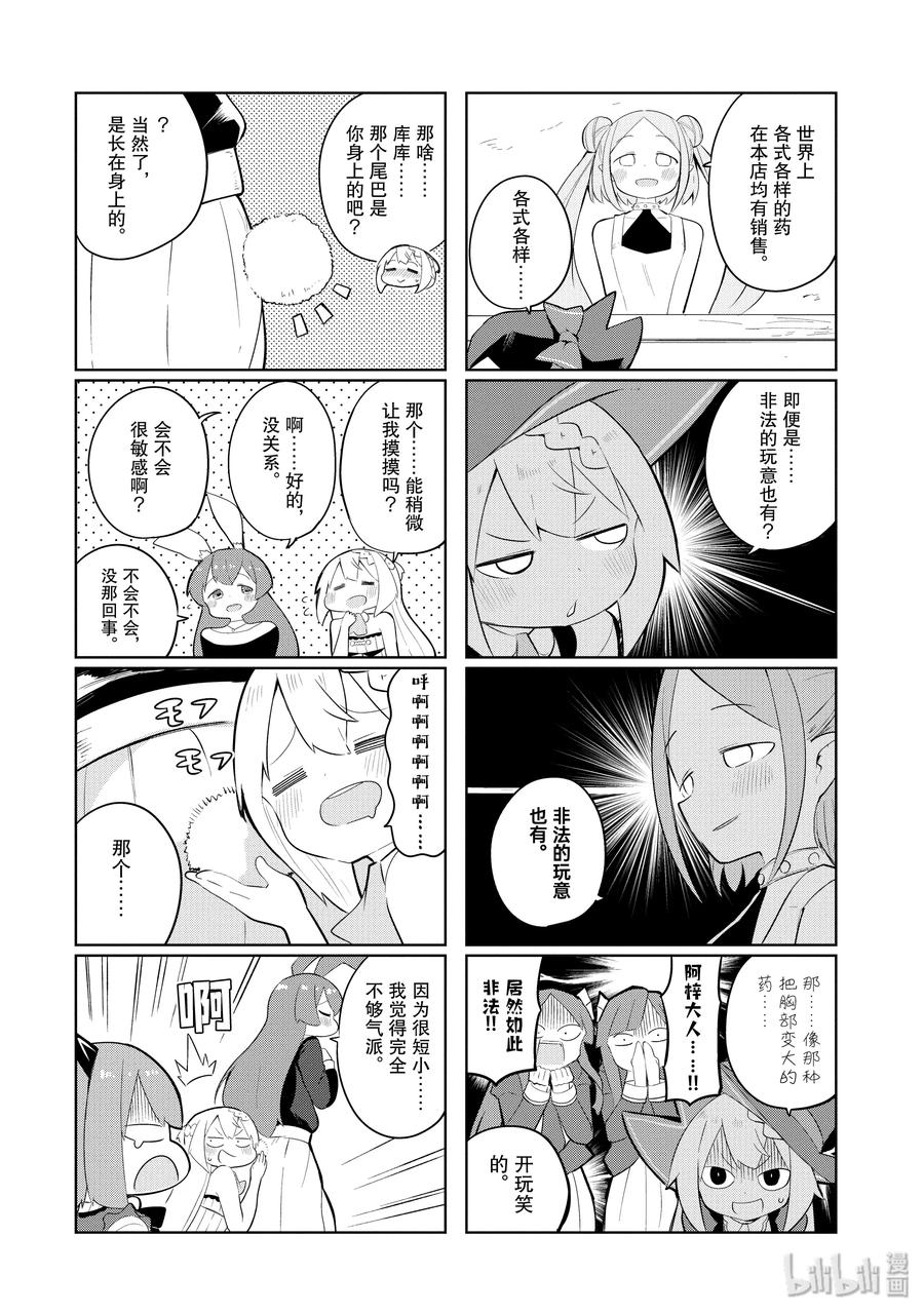 打了300年的史莱姆,不知不觉就练到了满级樱花免费观看漫画,35-2 吟游诗人来了2图