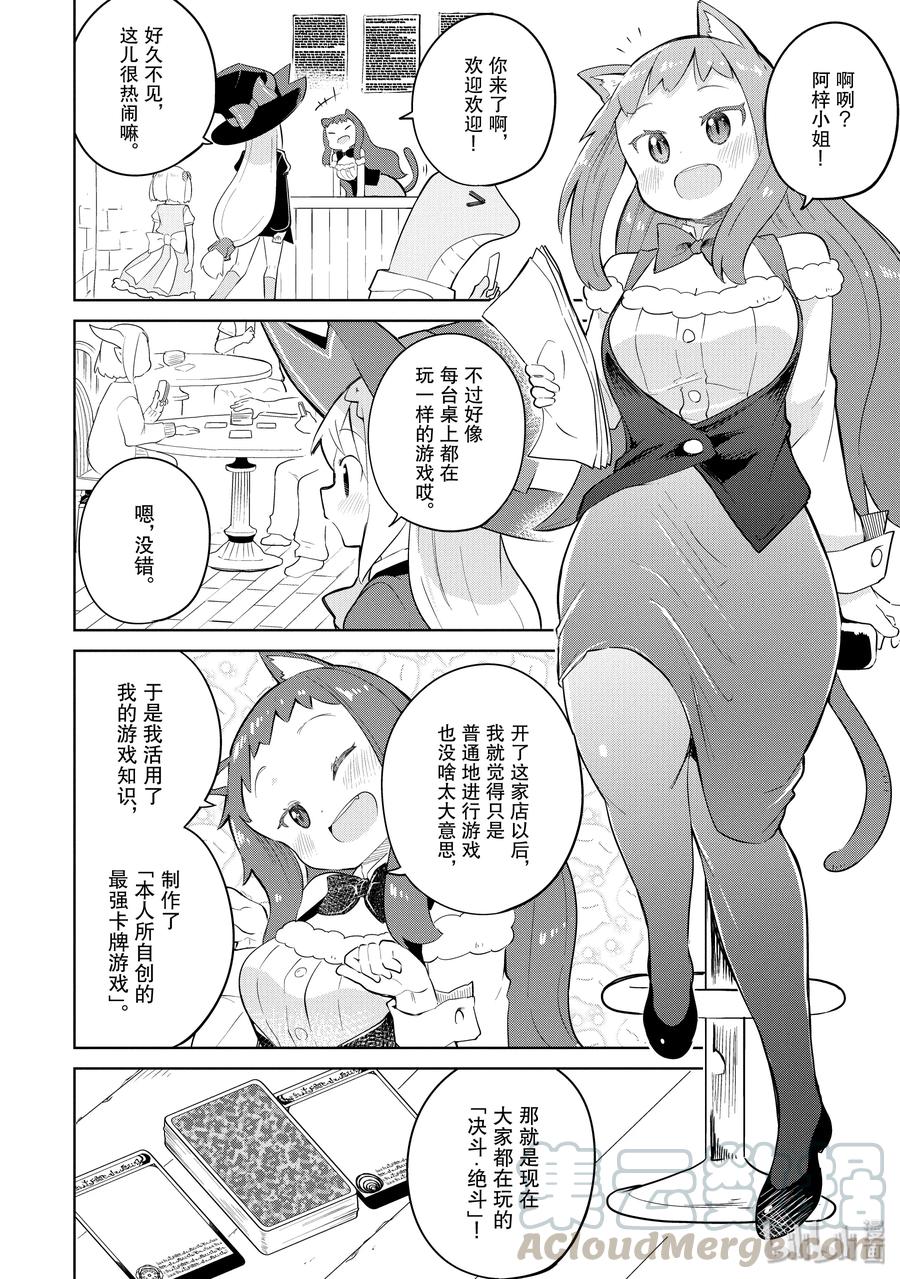 打了300年的史莱姆,不知不觉就练到了满级漫画漫画,38-2 参加了魔族的音乐祭（前篇）2图