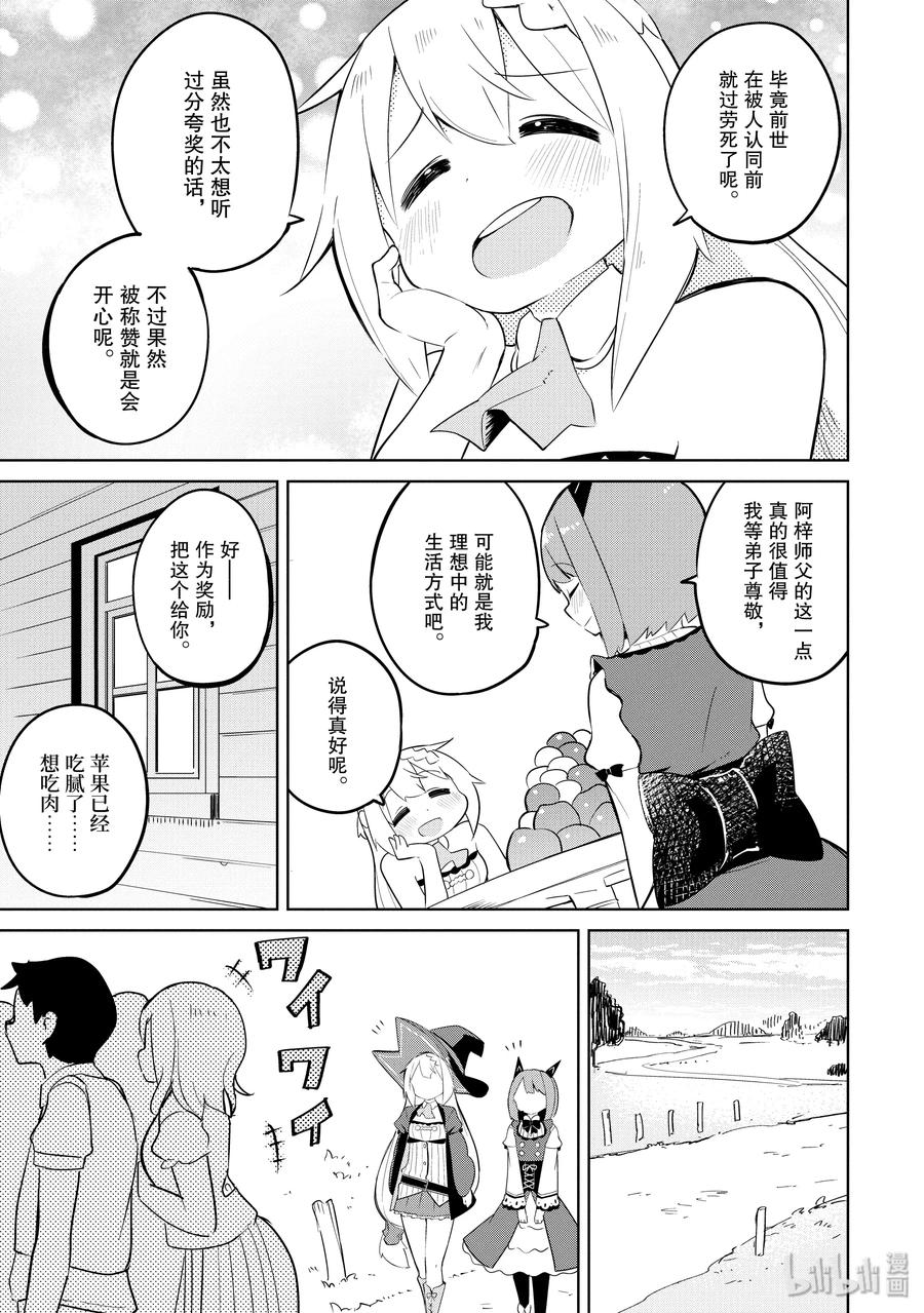 打了300年的史莱姆,不知不觉就练到了满级樱花免费观看漫画,29-2 冒牌的高原魔女出现了2图