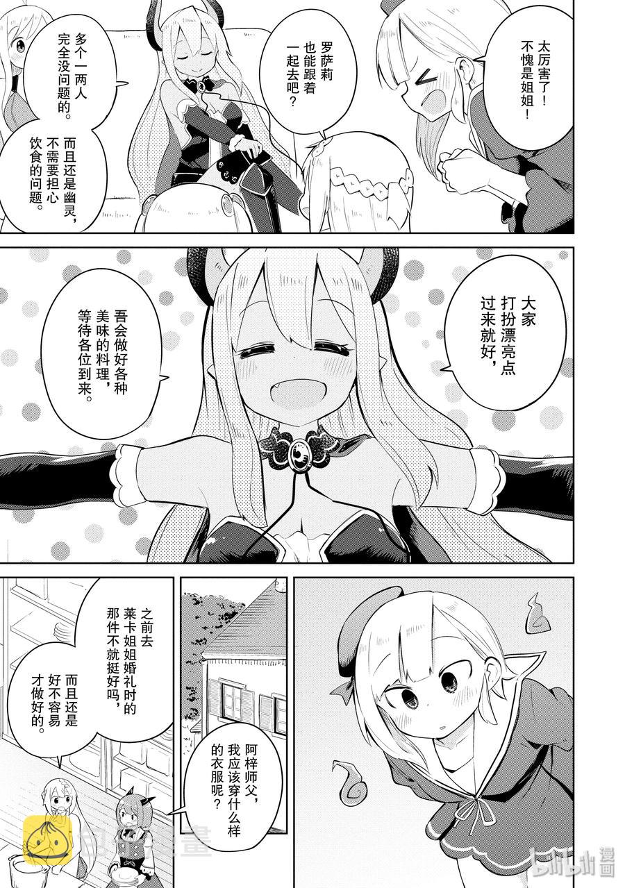 打了300年的史莱姆,不知不觉就练到了满级樱花免费观看漫画,18 爲幽灵制作礼裙1图