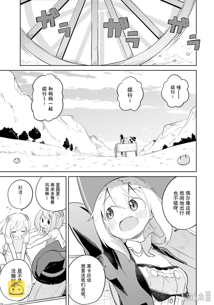 打了300年的史莱姆,不知不觉就练到了满级樱花免费观看漫画,42-1 世界精灵会议1图