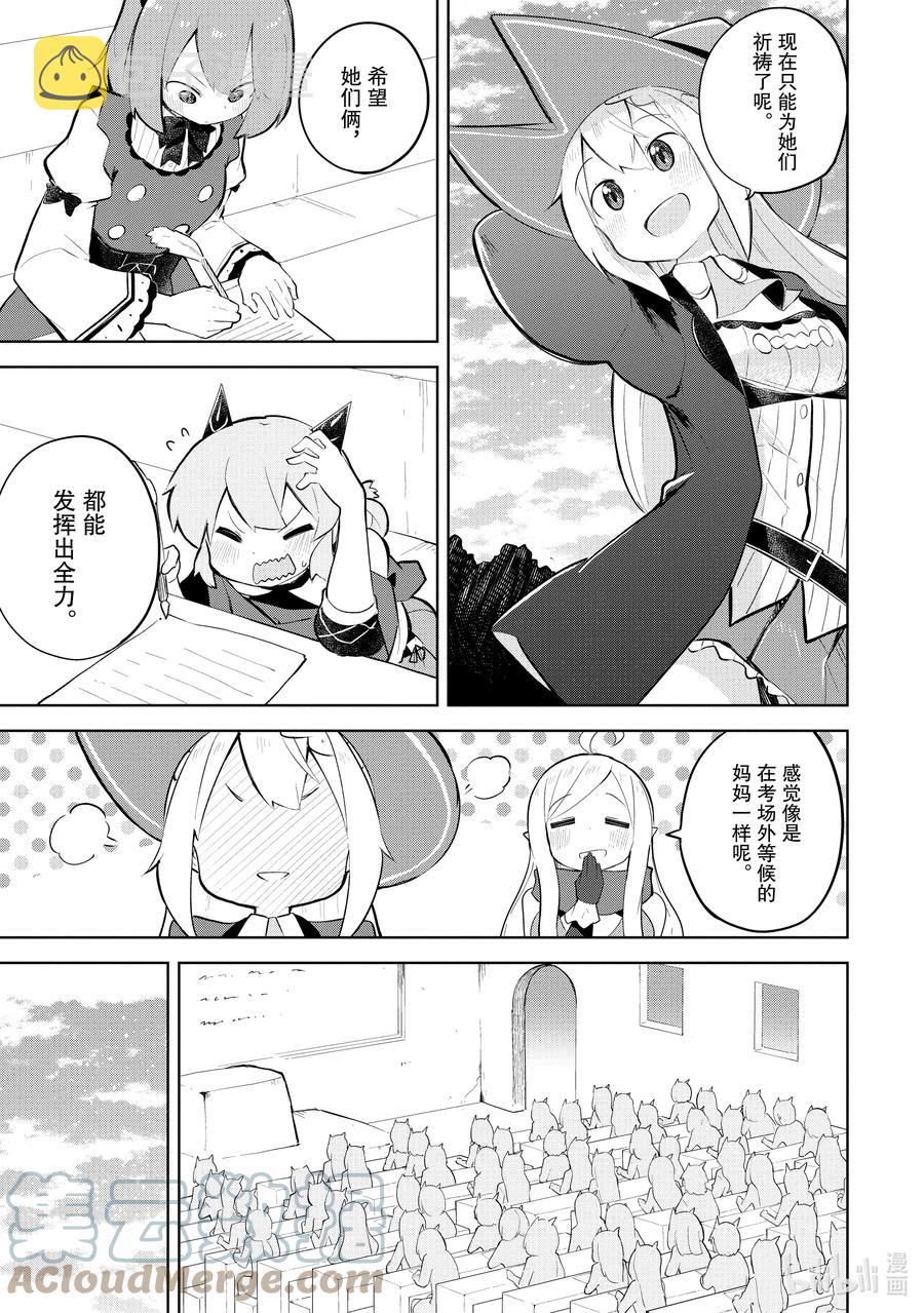 打了300年的史莱姆,不知不觉就练到了满级樱花免费观看漫画,58-1 参加了龙王战1图