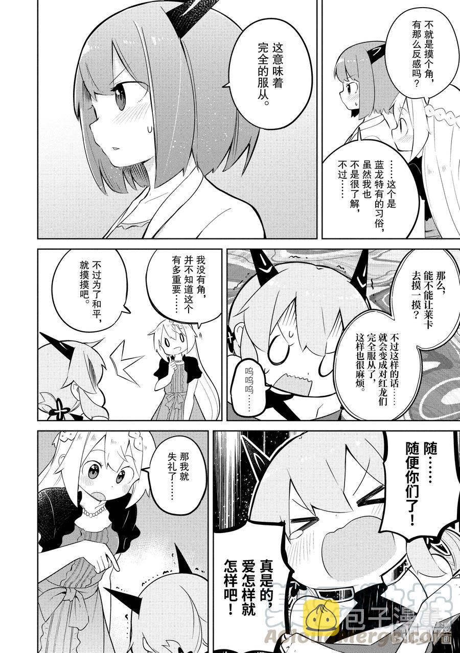 打了300年的史莱姆,不知不觉就练到了满级樱花免费观看漫画,23-2 勳章授予仪式与第二条龙2图
