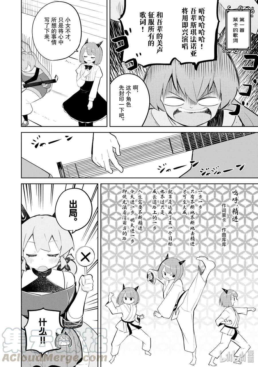 打了300年的史莱姆,不知不觉就练到了满级樱花免费观看漫画,36-1 探寻了吟游诗人的音乐性2图