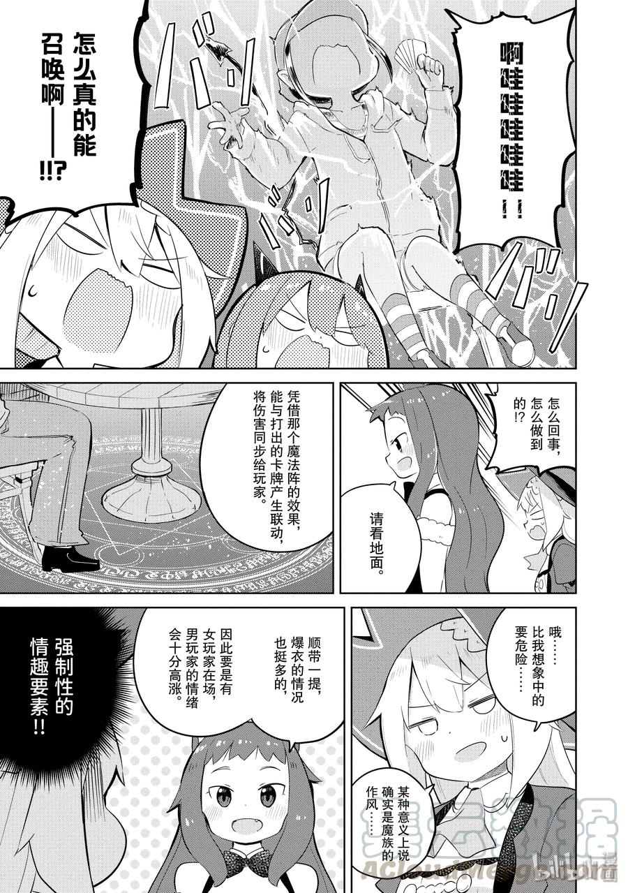 打了300年的史莱姆,不知不觉就练到了满级漫画漫画,38-2 参加了魔族的音乐祭（前篇）1图