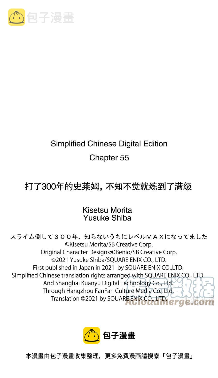 打了300年的史莱姆,不知不觉就练到了满级樱花免费观看漫画,55-1 参加了魔王的生日会1图