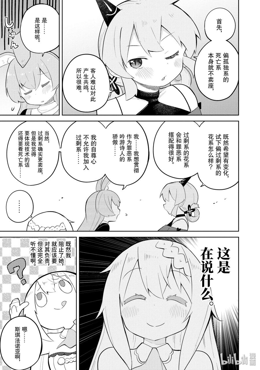 打了300年的史莱姆,不知不觉就练到了满级樱花免费观看漫画,35-2 吟游诗人来了1图