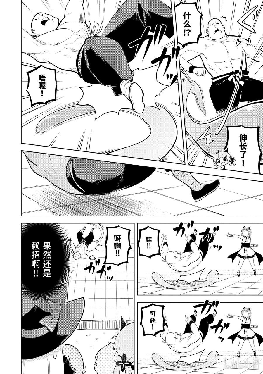 打了300年的史莱姆,不知不觉就练到了满级樱花免费观看漫画,52-2 莱卡参加了大会2图