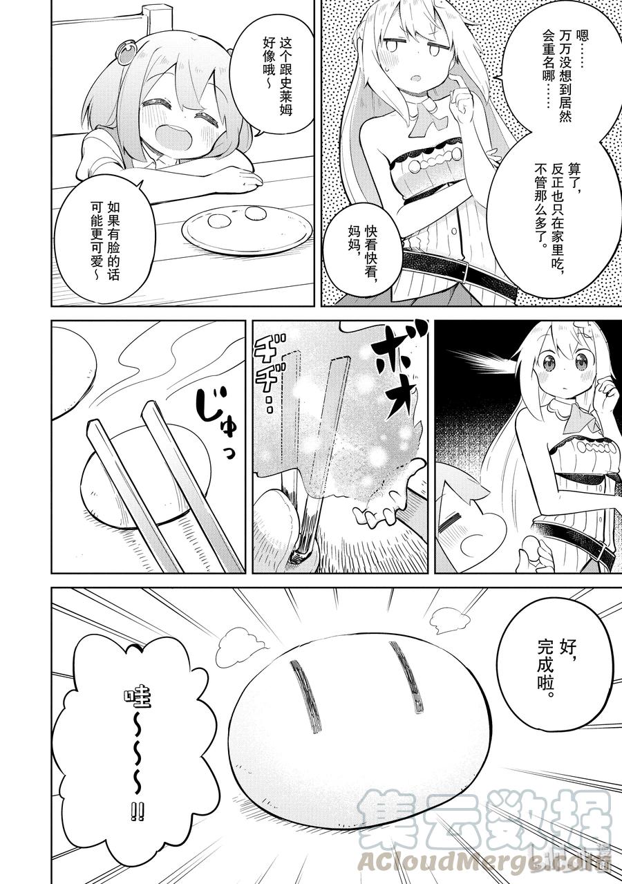打了300年的史莱姆,不知不觉就练到了满级樱花免费观看漫画,41-2 制作了团子2图