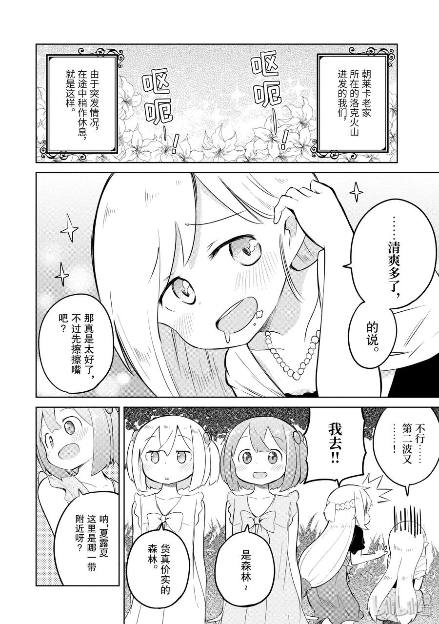 打了300年的史莱姆,不知不觉就练到了满级樱花免费观看漫画,10 参加龙的结婚典礼2图