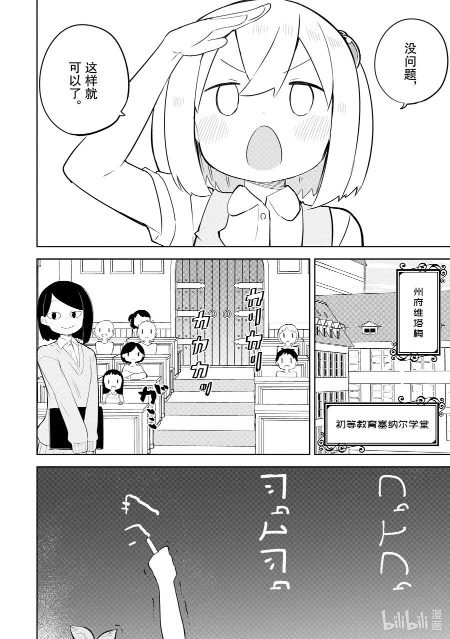 打了300年的史莱姆，不知不觉就练到了满级漫画,47 孩子们去上学了2图