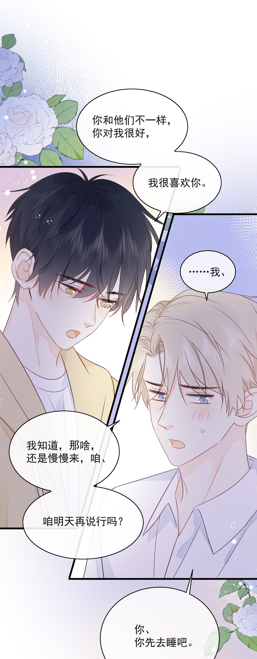 营养过良全文漫画,029 一……一小步？1图