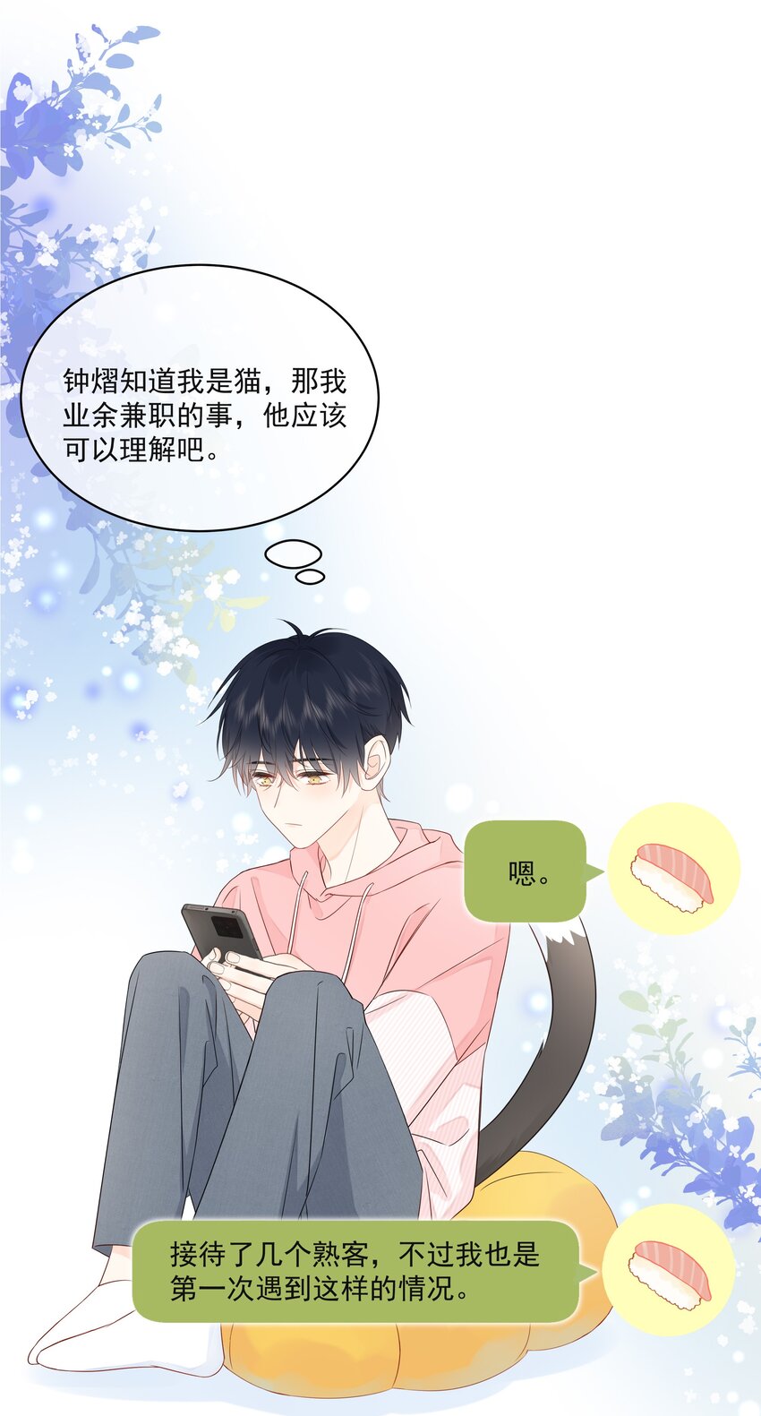 营养过良全文漫画,017 他是个好人！1图