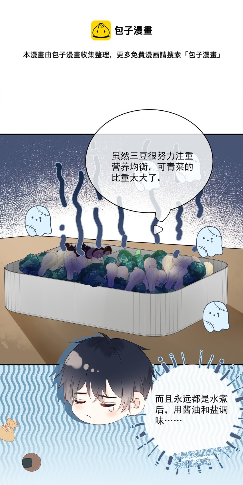 营养过良全文漫画,008 只有我露馅了1图