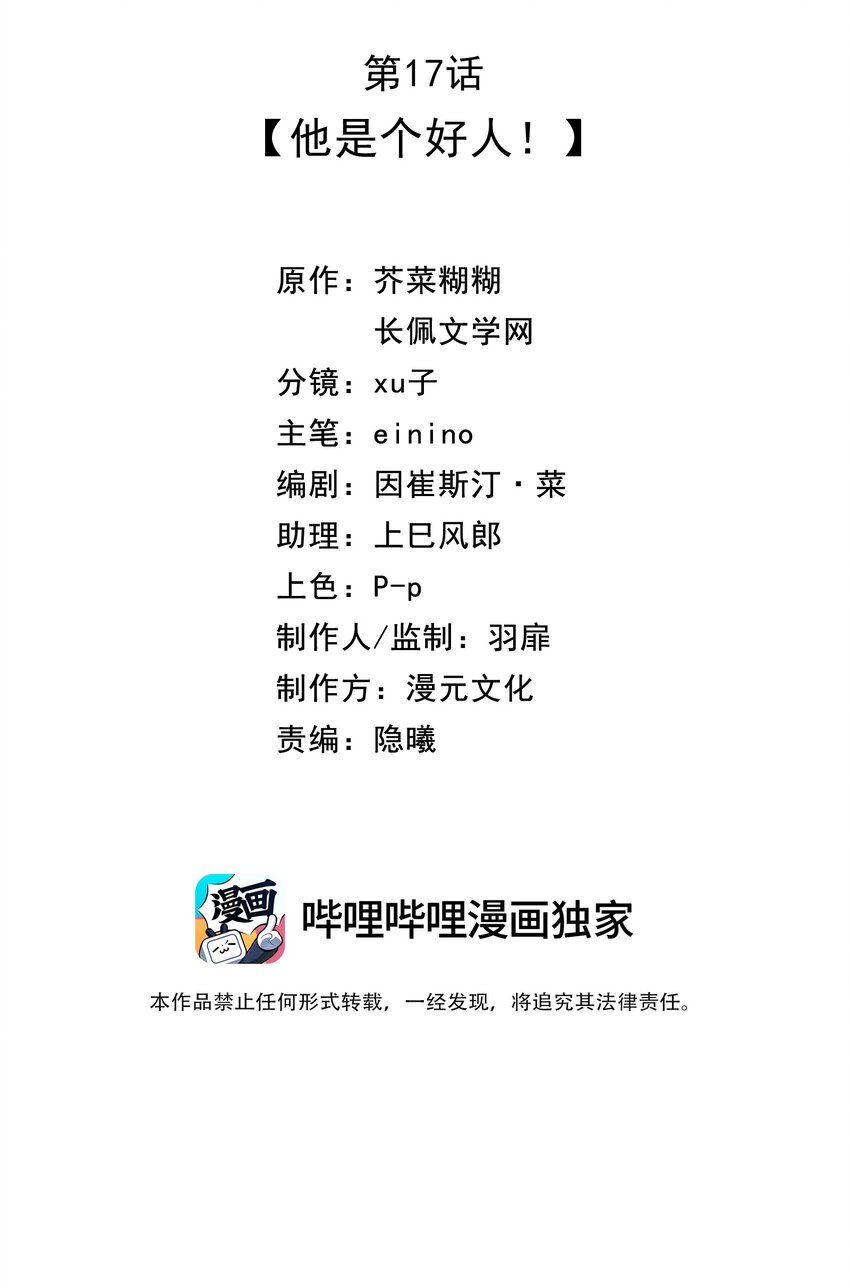 营养过良全文漫画,017 他是个好人！2图