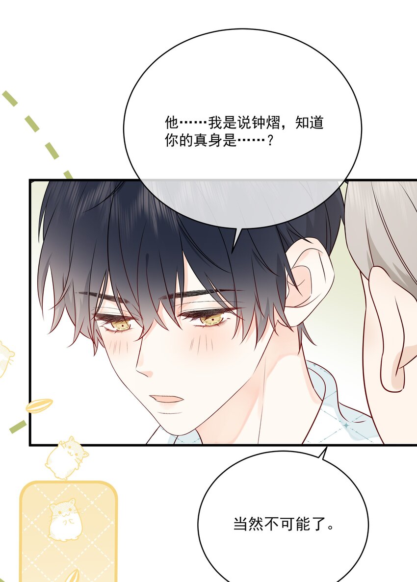 营养过良全文漫画,008 只有我露馅了2图