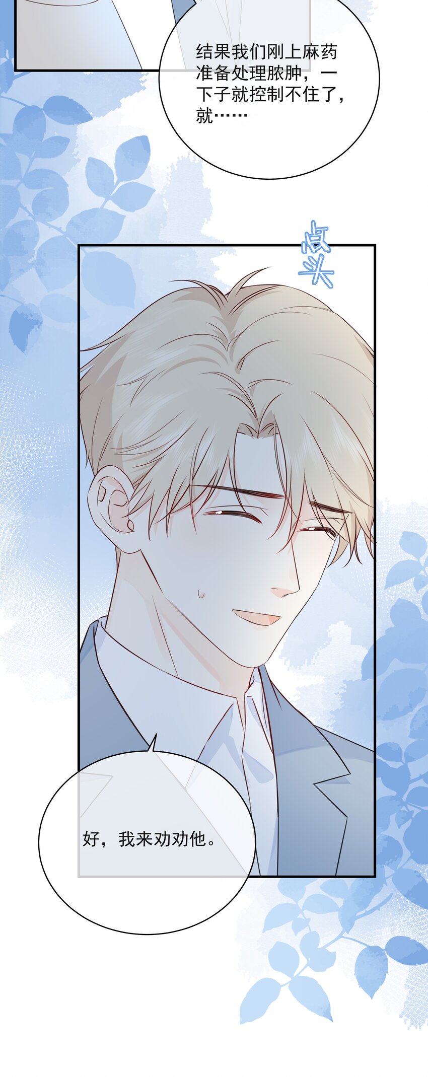 营养过良全文漫画,025 锺熠，你是骗子！2图
