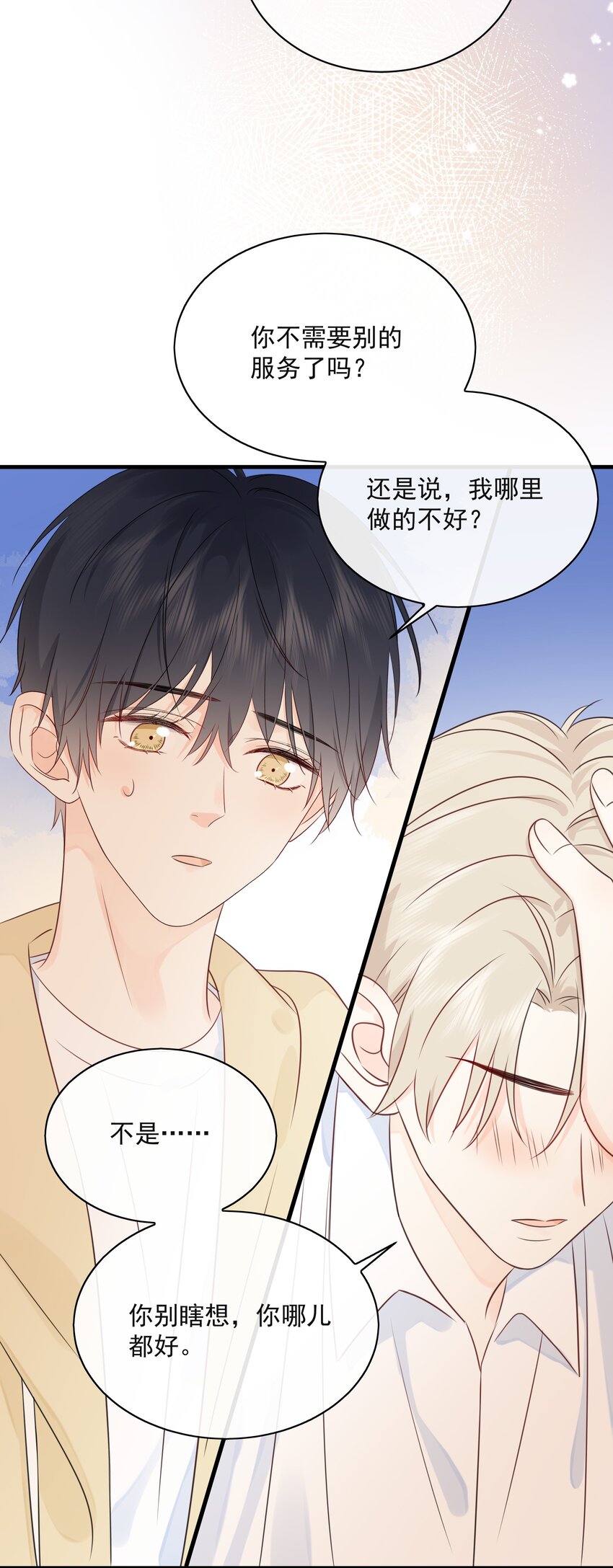 营养过良全文漫画,029 一……一小步？2图