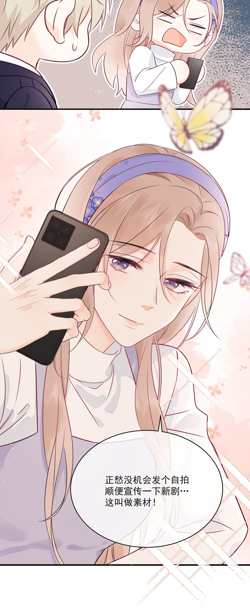 营养过良全文漫画,006 你要蝴蝶吗？1图