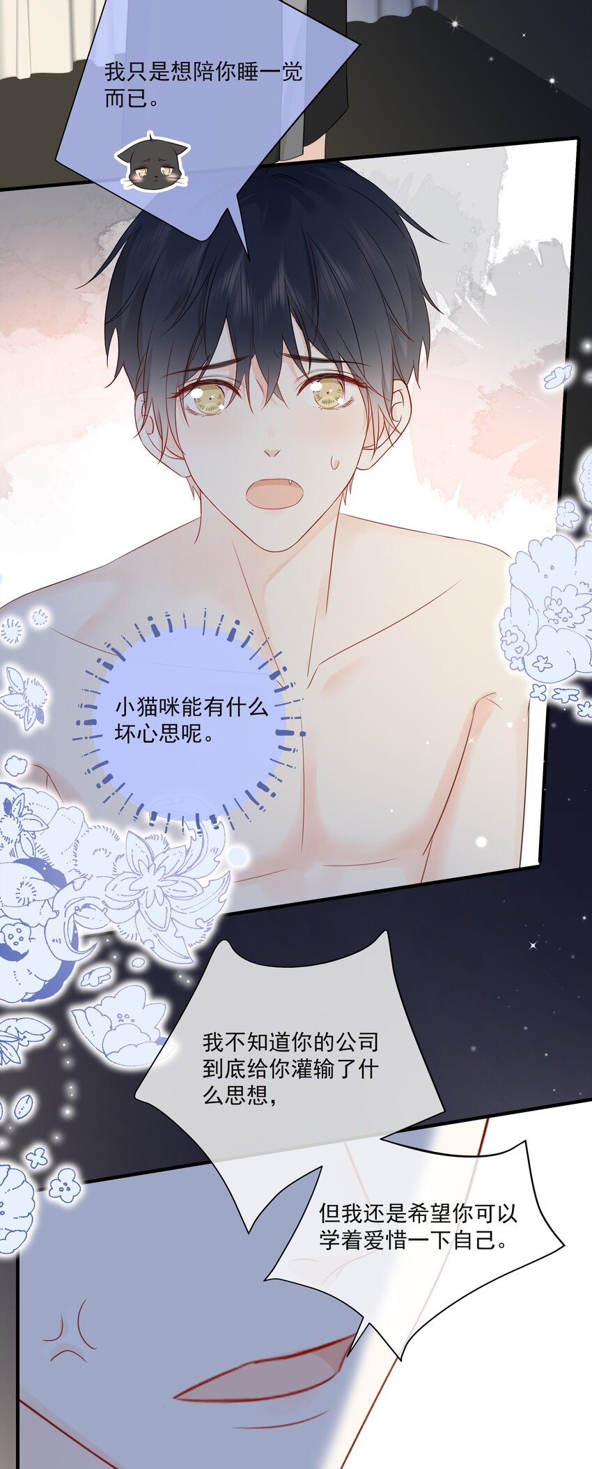 营养过良全文漫画,020 我不喜欢你1图