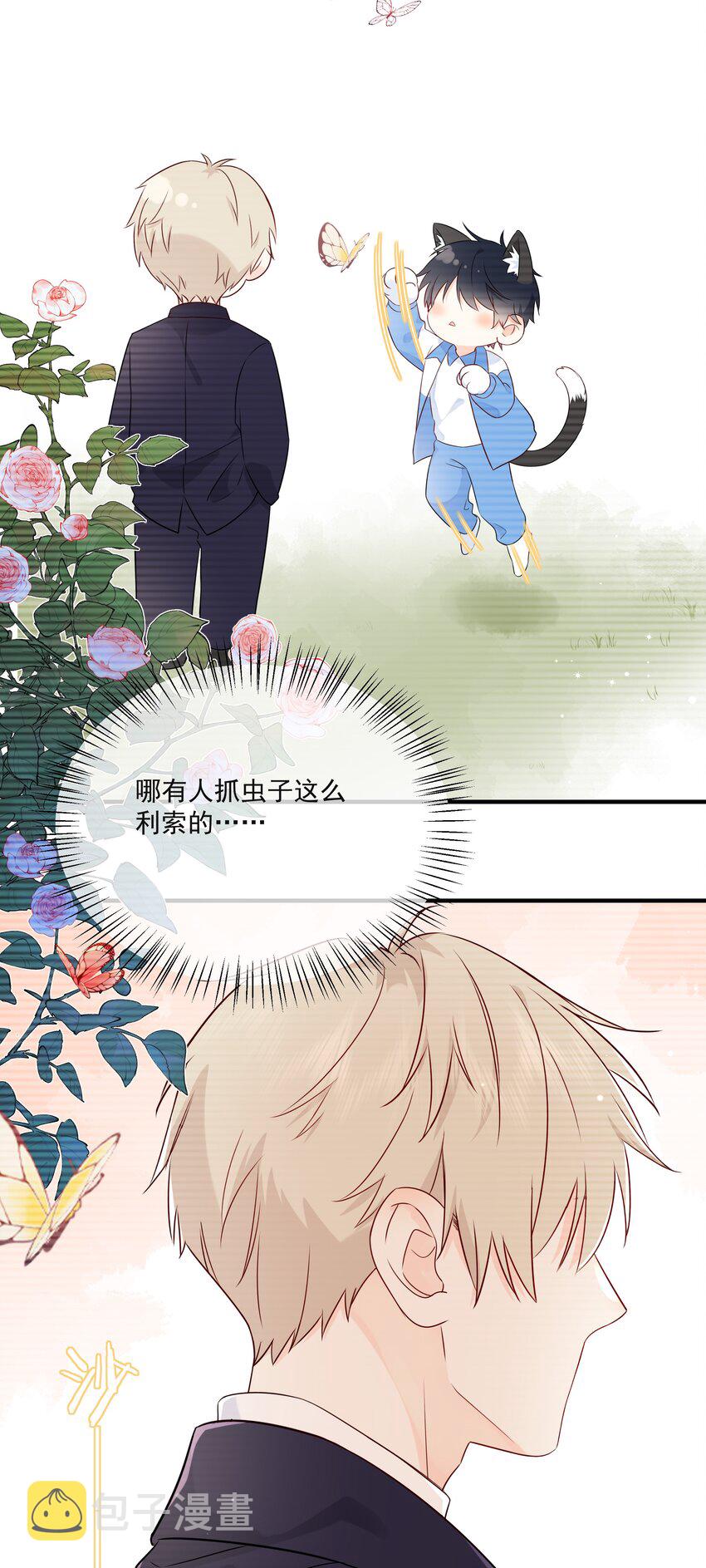 营养过良全文漫画,007 你要蝴蝶吗？2图