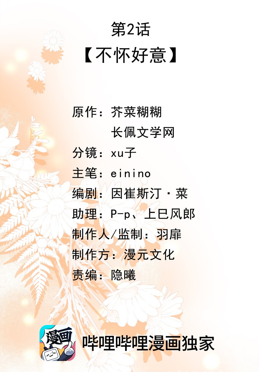 营养过良漫画,002 不怀好意2图