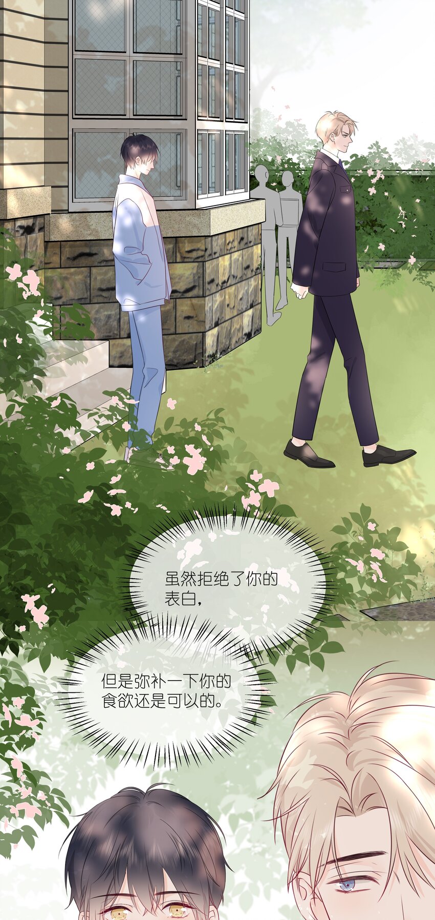 营养过良全文漫画,004 实在听不懂1图