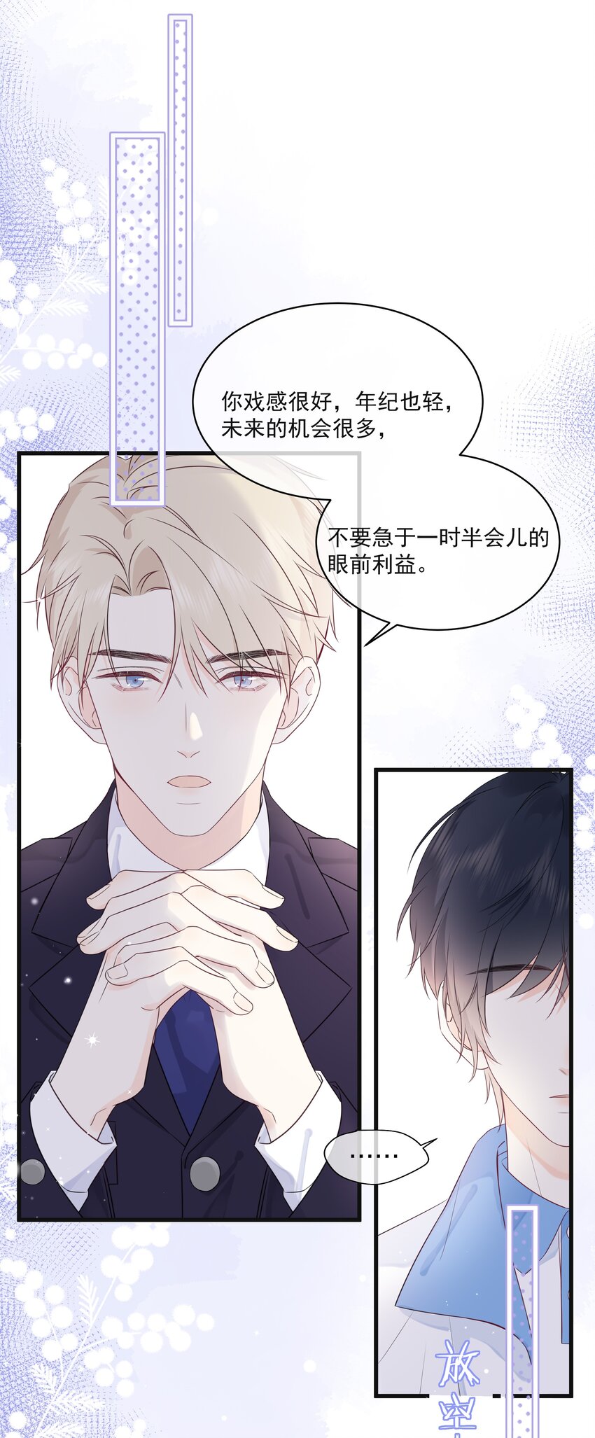 营养过良全文漫画,004 实在听不懂2图