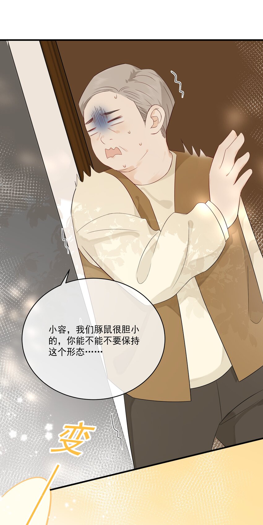 营养过良全文漫画,008 只有我露馅了2图